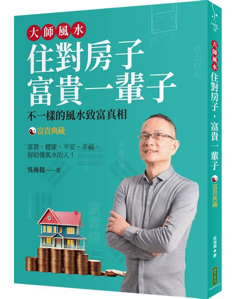 買房禁忌|別再一知半解！正解住宅風水十大禁忌